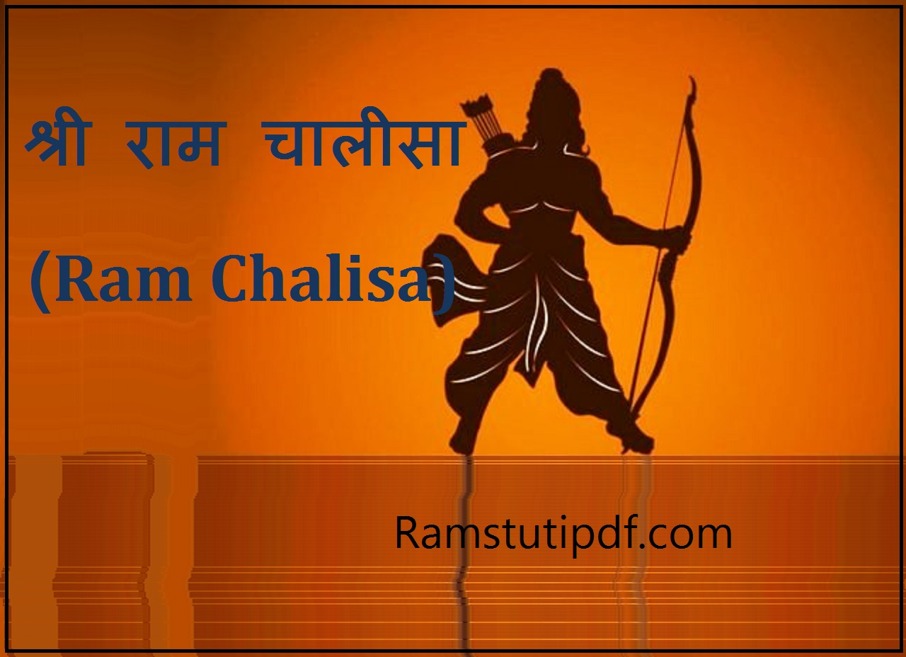 Shri Ram Chalisa English PDF Ram Chalisa pdf in English lyrics PDF राम चालीसा English pdf download 2024 Ram stuti pdf