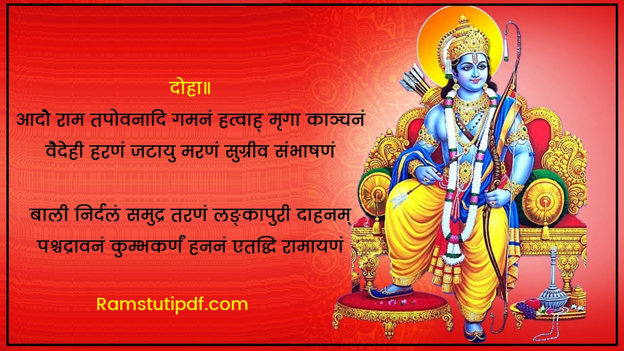 Shri Ram Chalisa PDF Ram Chalisa lyrics PDF राम चालीसा pdf download 2024 Ram stuti pdf