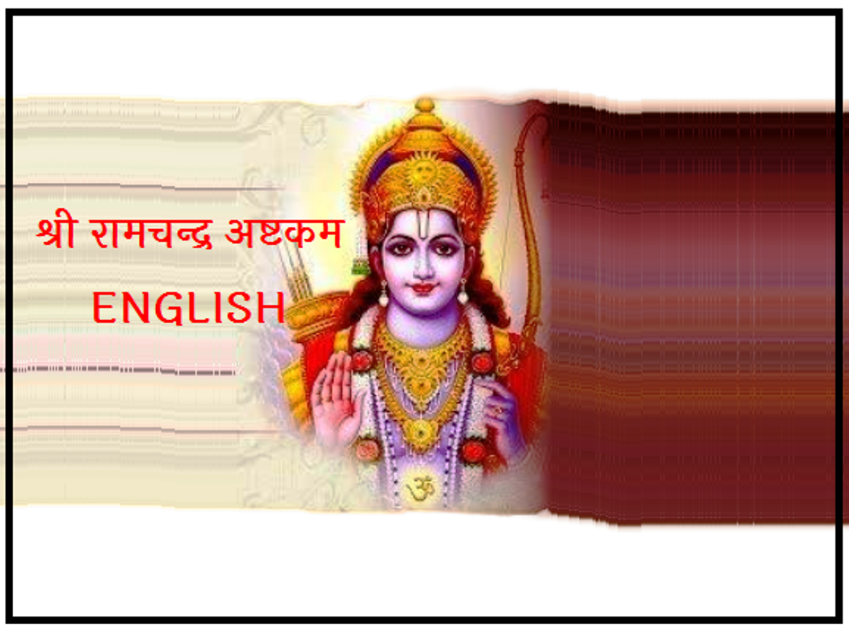 Shri Ram Ashtakam PDF English Ram Ashta kam English PDF श्री राम अष्टकम English PDF Download