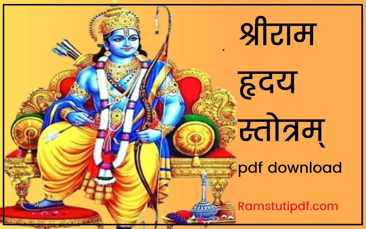 Shri Ram Hriday Stotram Hindi PDF Ram Hriday Stotra with Meaning Hindi free PDF श्रीरामहृदय स्तोत्रम् Hindi PDF Download